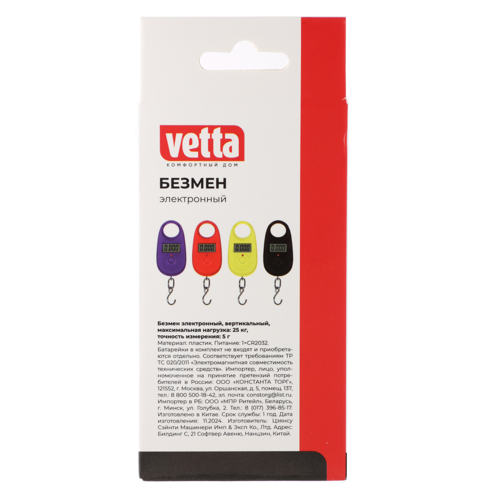 VETTA Безмен вертикальный, 25 кг, металл - #8