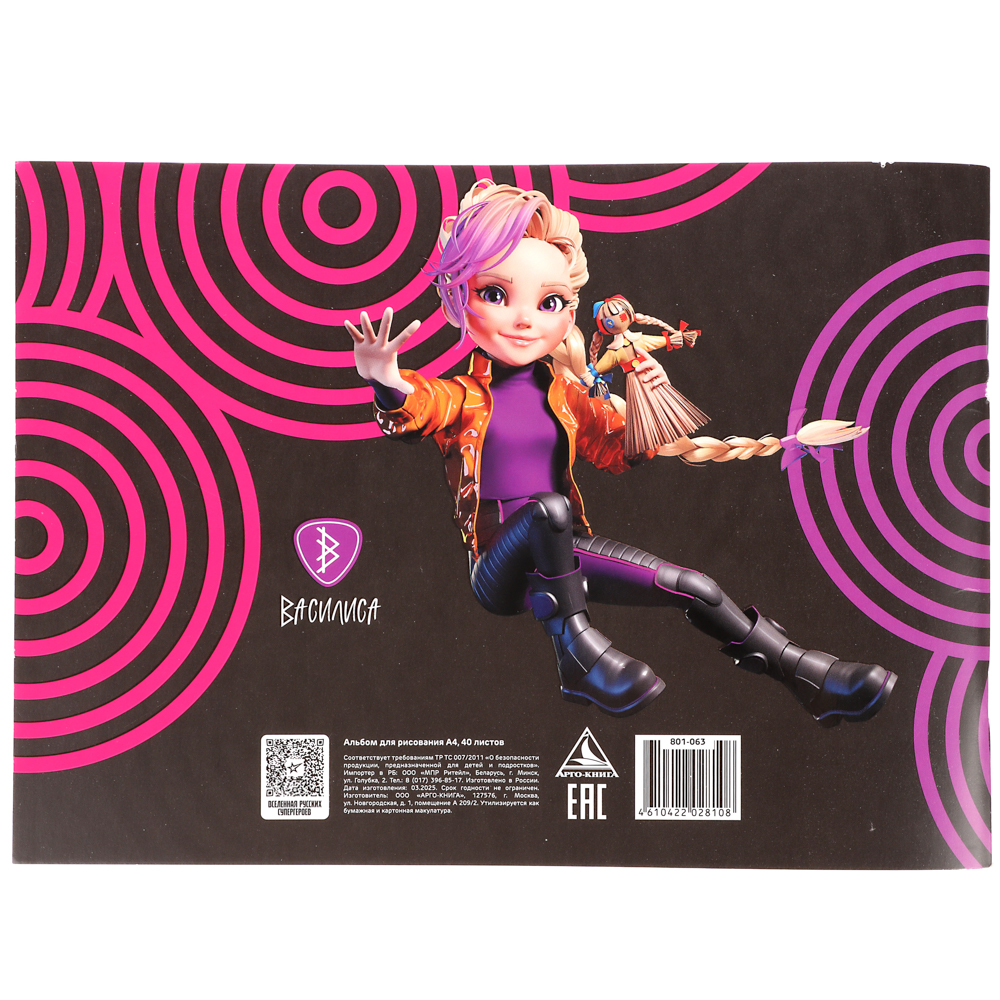 BY Русские Супергерои Альбом для рисования А4, 40л. "РСГ", обл. картон, выбор. УФлак, скреп. 2 диз. - #5