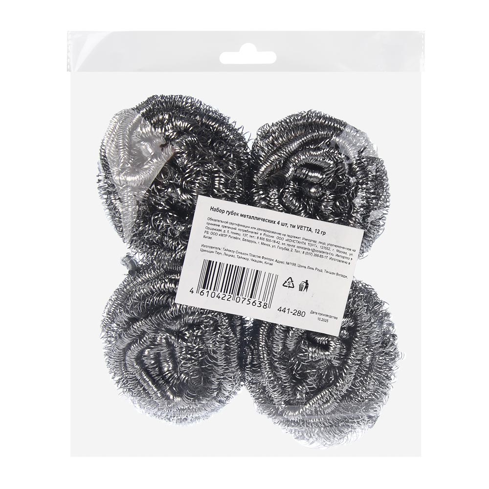Набор губок металлических 4 шт, тм VETTA, 12 гр - #5