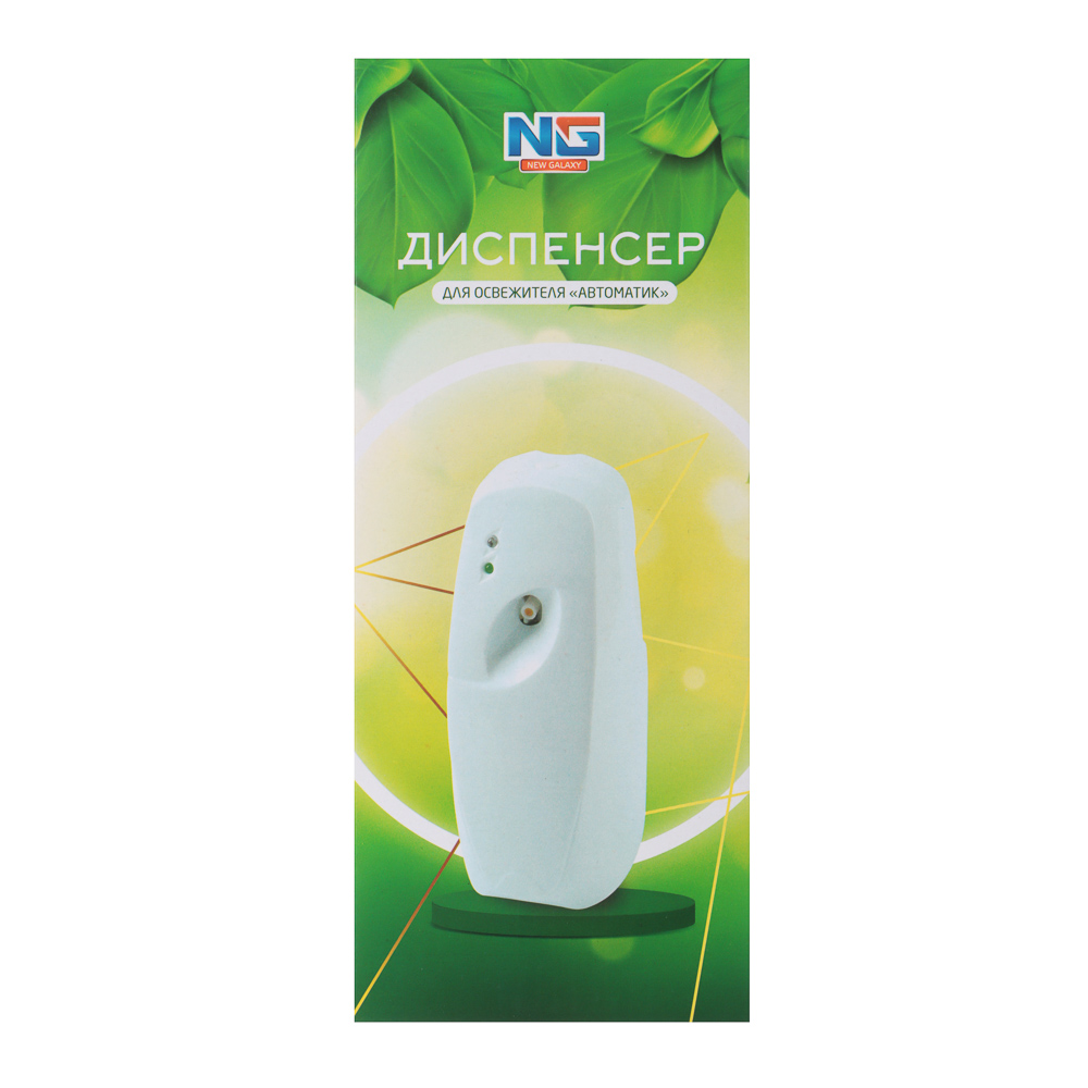NEW GALAXY Диспенсер для освежителя Автоматик - #8
