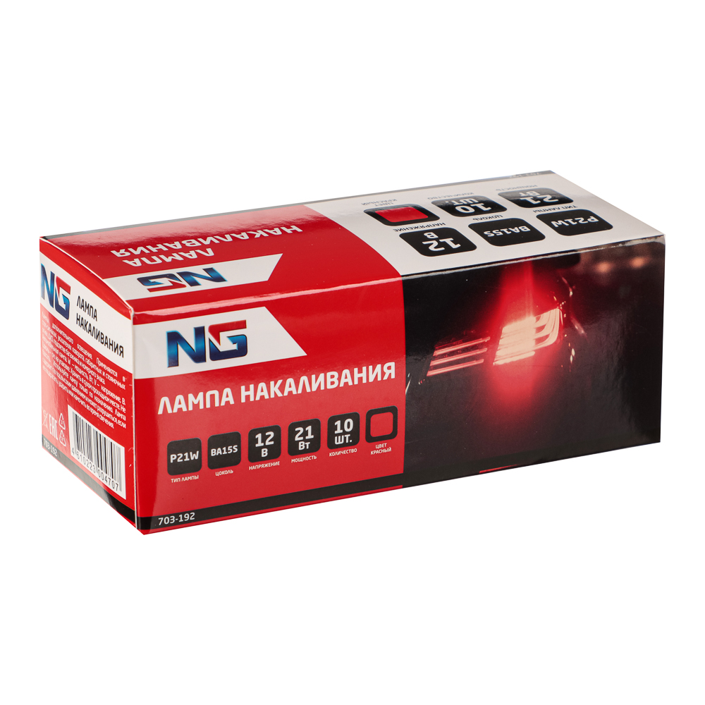 NG Лампа накаливания 12V, P21W(BA15S) красный, BOX (10 шт.) - #4