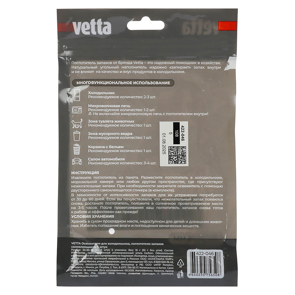 Освежитель для холодильника тм VETTA, поглотитель запахов, самоклеящийся, 6шт - #6