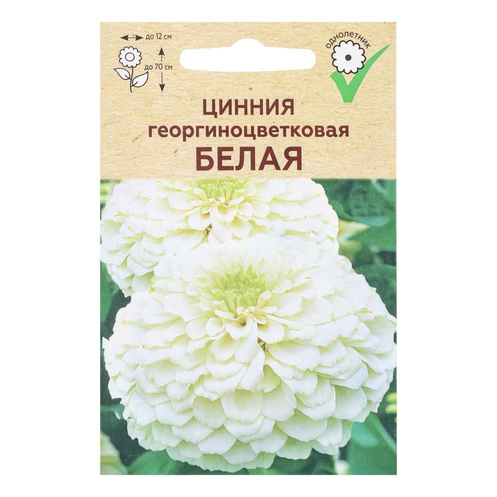 Циния георгиноцветковая Белая 0,15 гр - #1