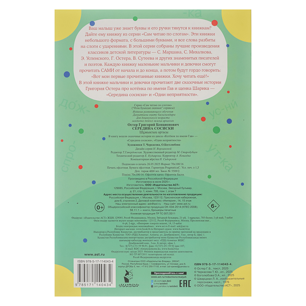 Книжка "Сам читаю по слогам", 16,5х23,5 см, 16 стр., 5 дизайнов - #7