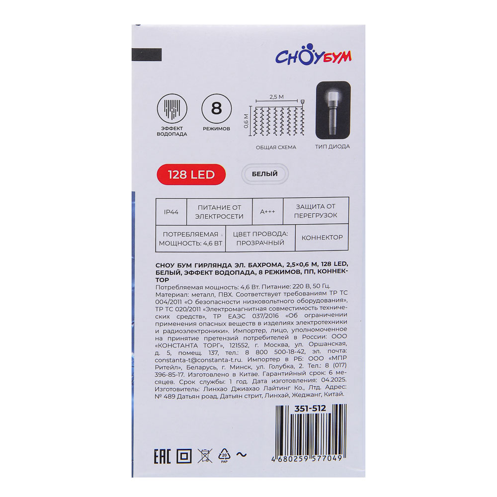 СНОУ БУМ Гирлянда эл. бахрома 2,5х0,6м, 128LED*белый, эффект водопада, 8 реж, пп, коннектор, 220В - #7