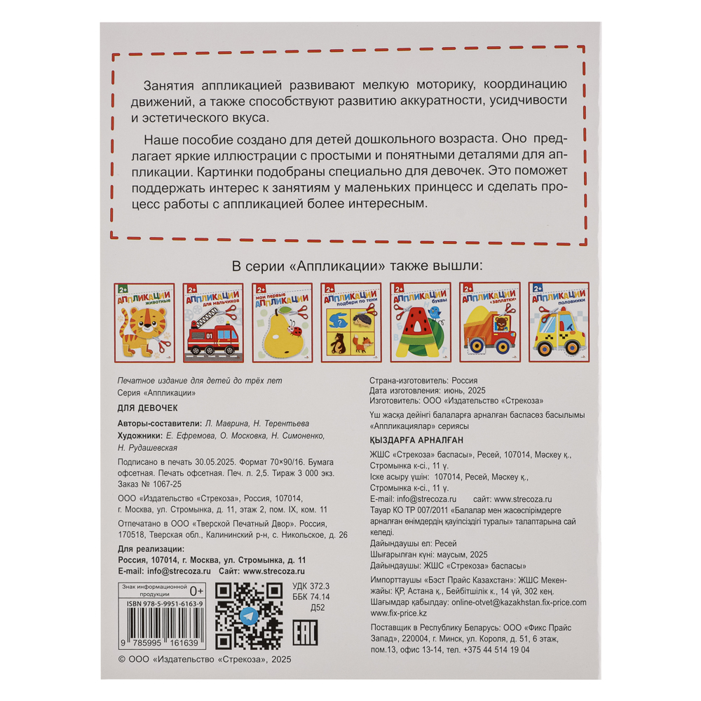 Книжка Аппликации/Вырезалки 21,2x16,2 см, бумага, 40 стр., 5 дизайнов - #4