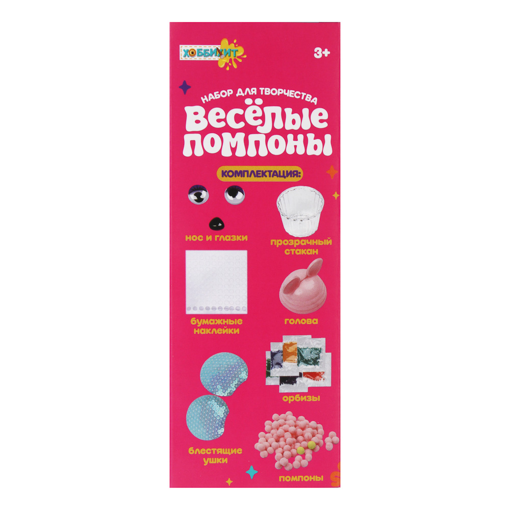 ХОББИХИТ Набор для творчества "Весёлые помпоны", 15х5,5х5,5 см, PP, TPR, полиэстер, 6 дизайнов - #13
