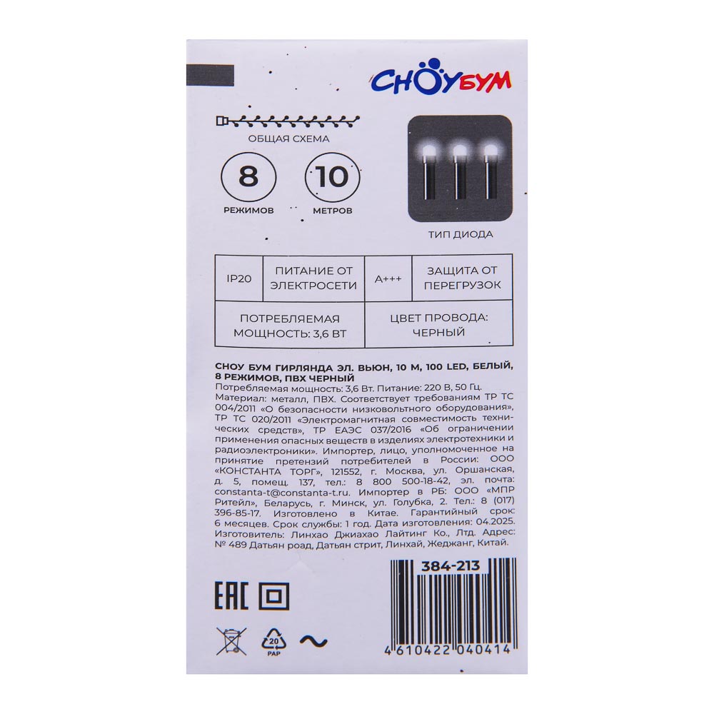 СНОУ БУМ Гирлянда эл. вьюн 10м, 100LED, белый, 8 режимов, ПВХ черный, 220В - #7
