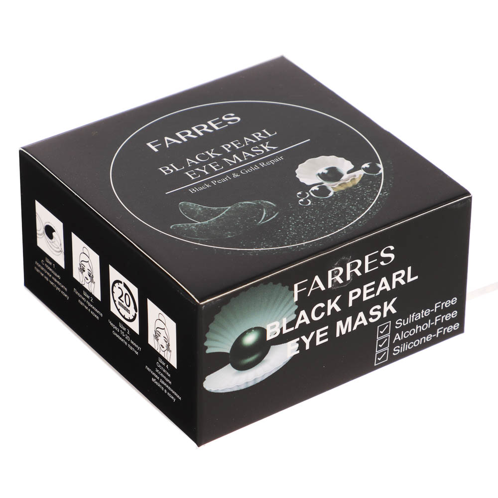 Патчи для глаз с пудрой черного жемчуга 60 шт тм Farres 90,0 г - #6