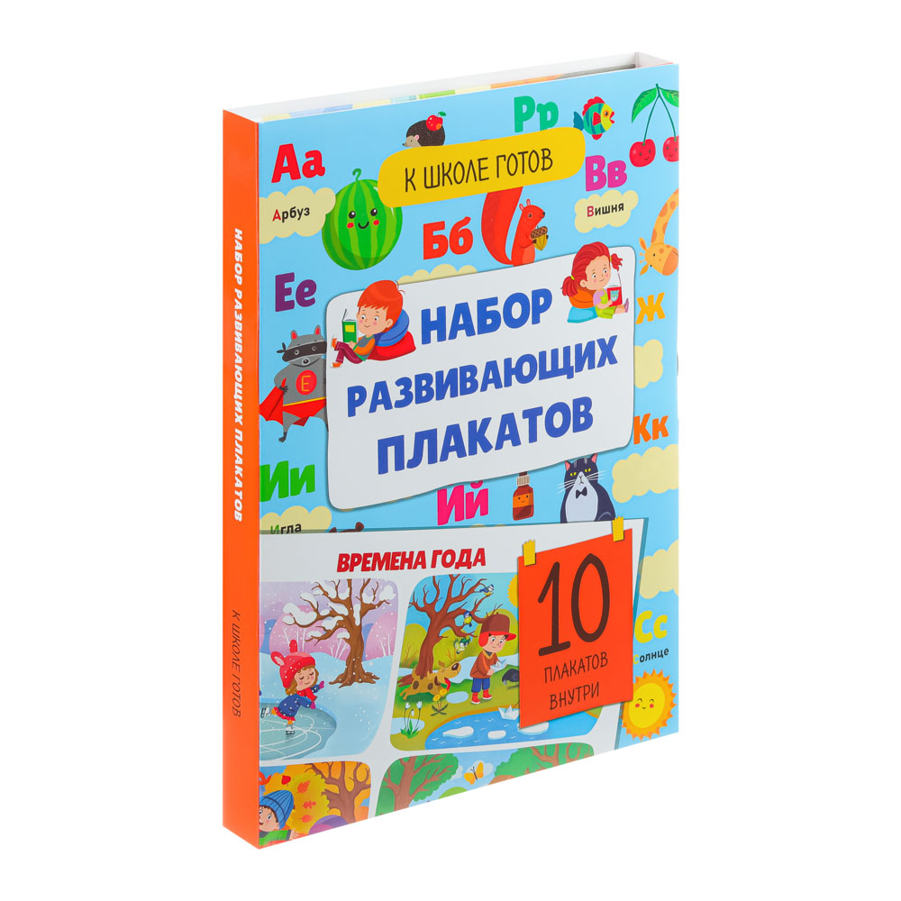 Набор развивающих плакатов УИД "10 плакатов" - #2