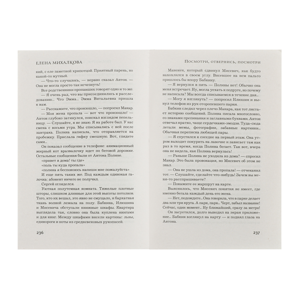 Книга "Детектив", мягкий переплет, 320-416 стр., 5 дизайнов - #9