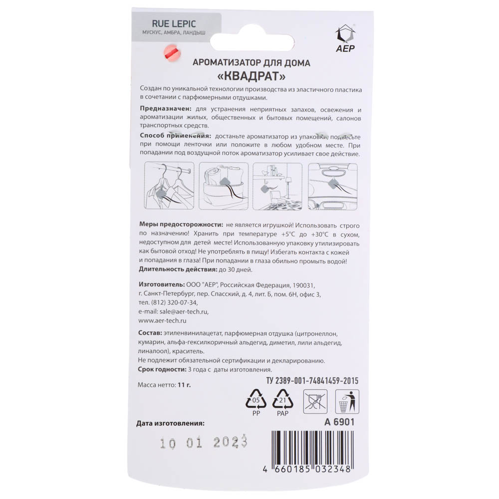 Ароматизатор для дома "Квадрат", аромат Мускус - #4