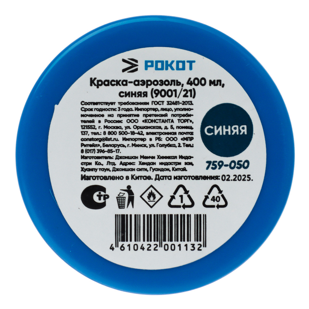РОКОТ Краска аэрозоль 400мл, синяя (9001/21) - #4