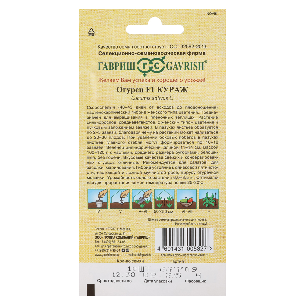 Семена Огурец Кураж F1 10 шт - #2