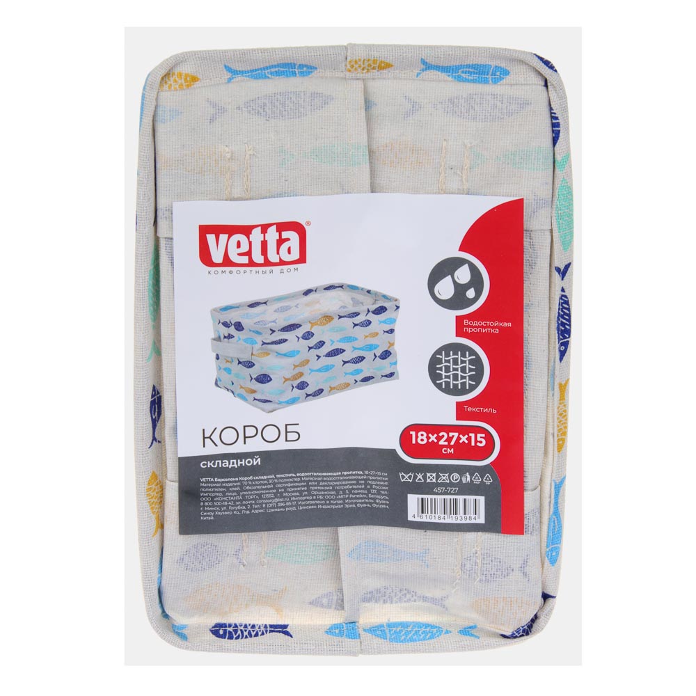 VETTA Барселона Короб складной, текстиль, водоотталкивающая пропитка, 18х27х15 см, 4 дизайна - #4