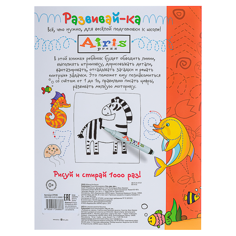 АЙРИС ПРЕСС Книжка многоразовая "Пиши-стирай" с маркером, 22х29см, 8 стр, 5 дизайнов - #4