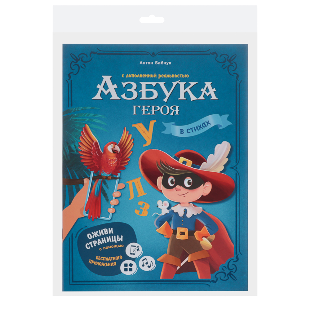 Азбука в стихах с дополненной реальностью 19,5х26,5 см., 32 стр., 2 дизайна - #4