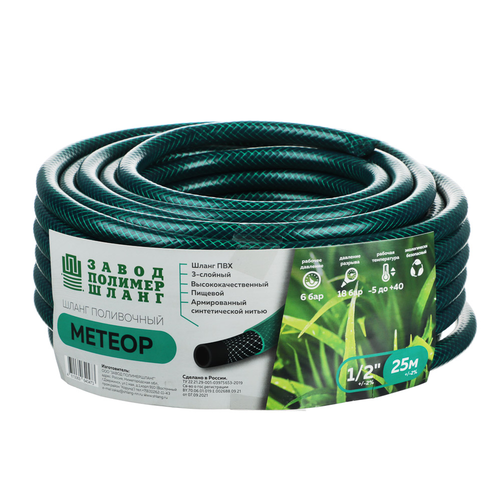 Метеор шланг поливочный армир. Шланги метеор. Шланги метеор. Шланги метеор. Метеор 1/2*25 м.