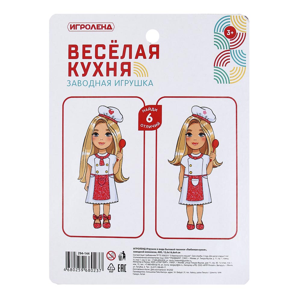 Игрушка 