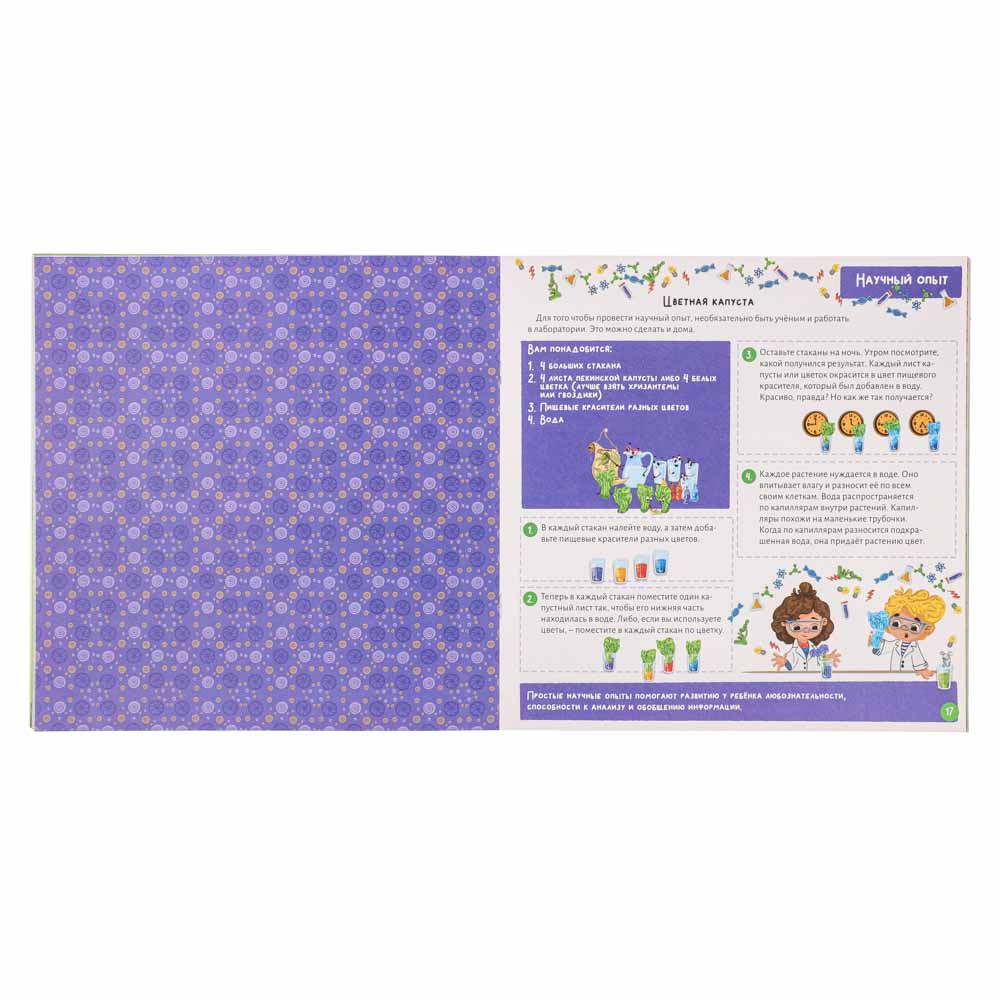 УИД "Книга игр и заданий для всей семьи", бумага, 24х24см, 32 стр., 3 дизайна - #6