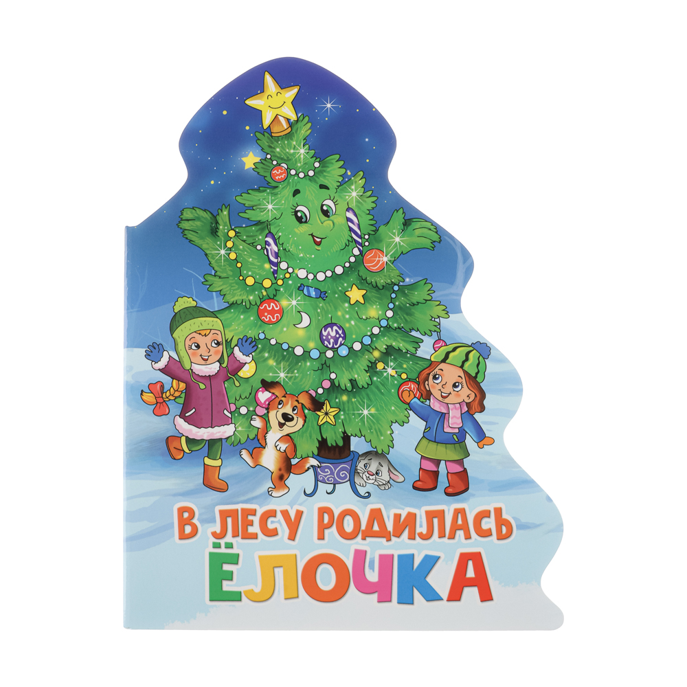 Книжка "Новогодняя", картон, вырубная, 16х21см, 10 стр., 5 дизайнов - #8