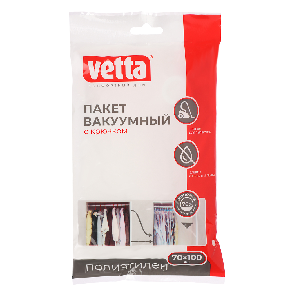 Пакет вакуумный тм VETTA, 70х100см с крючком - #1