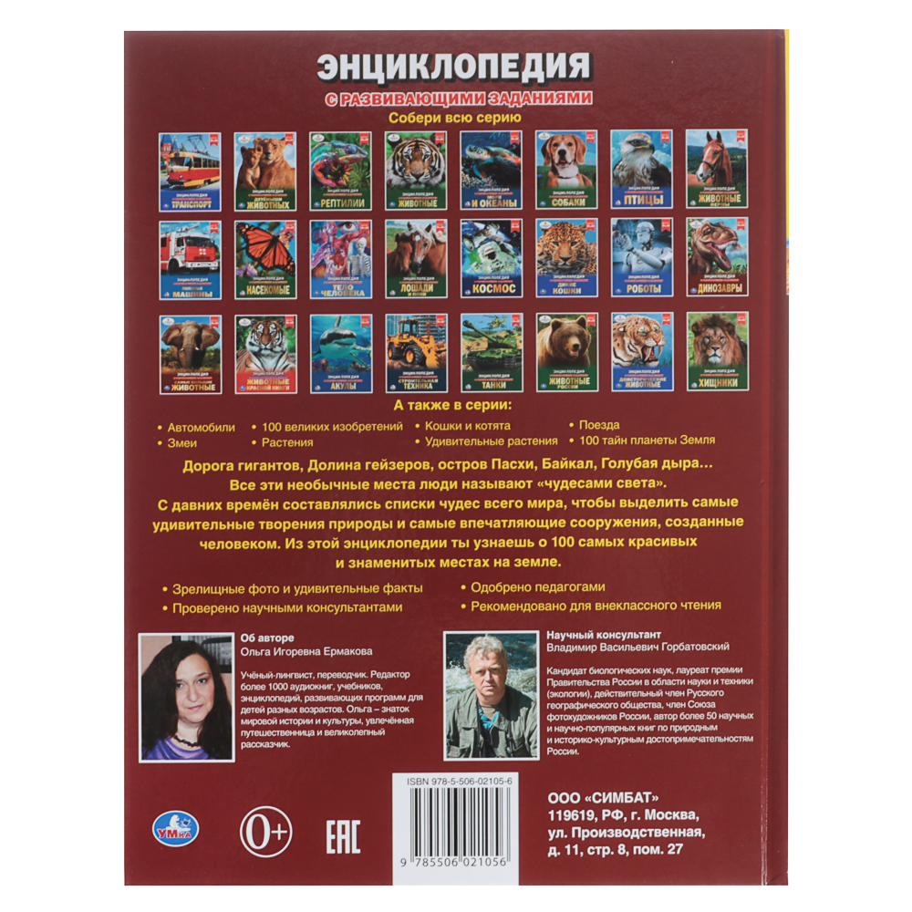 УМКА Книжка "Энциклопедия", Твердый переплет, 19,7х25,5см, 48 стр., 5 дизайнов - #13
