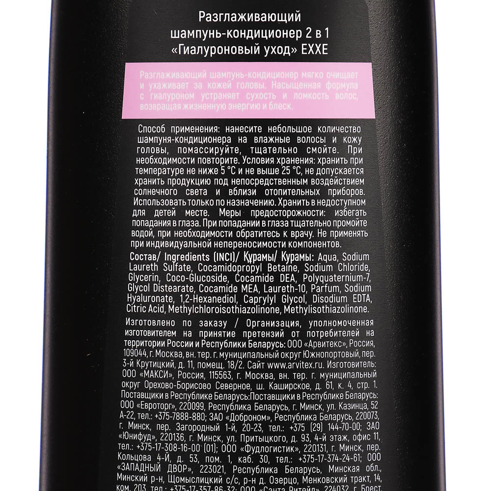 Шампунь-кондиционер для волос EXXE HYALURON PLUS 2в1, Гиалуроновый уход, 400мл - #5