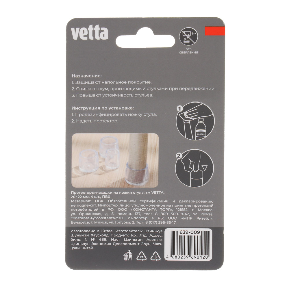 Протекторы-насадки на ножки стула тм VETTA 4шт, 20х22мм, ПВХ - #3