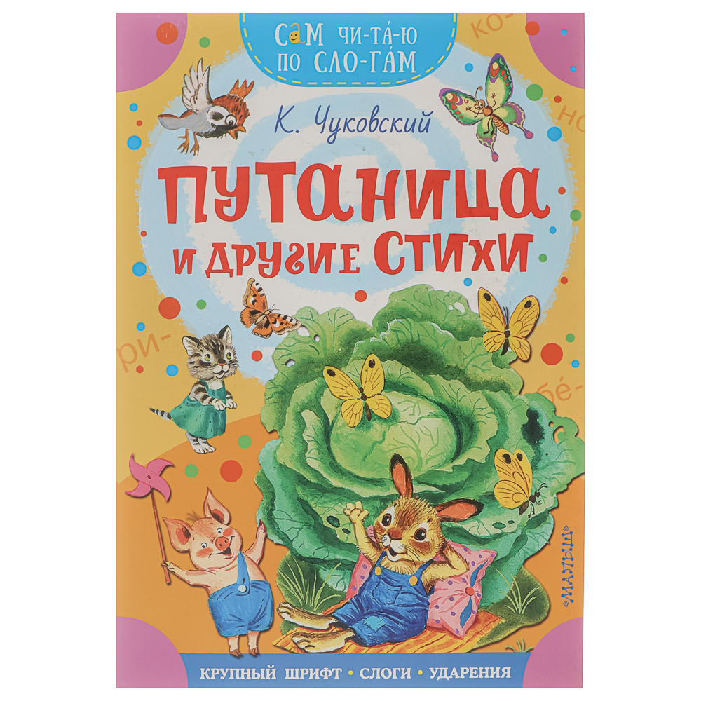 Книжка "Сам читаю по слогам", 16,5х23,5 см, 16 стр., 5 дизайнов - #11