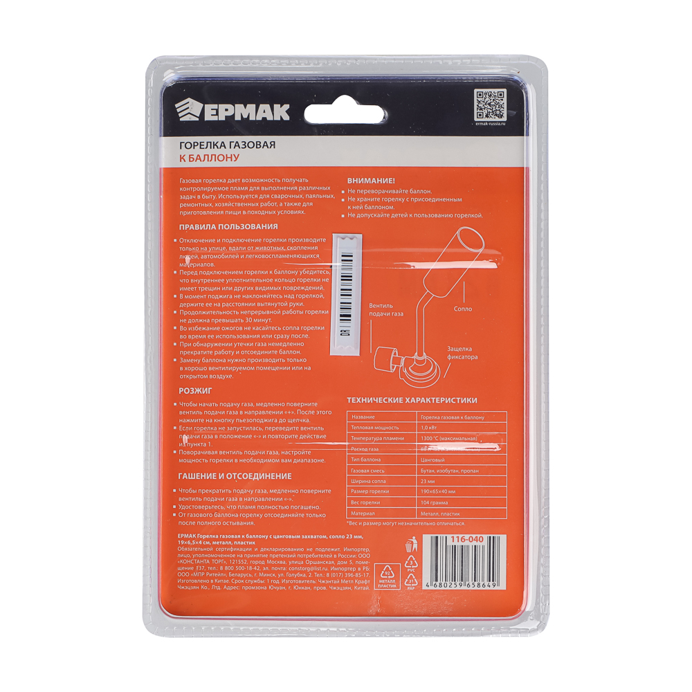 Горелка газ. с цанг. захватом тм ЕРМАК, сопло 23мм, 19х6,5х4см, металл, пластик - #7