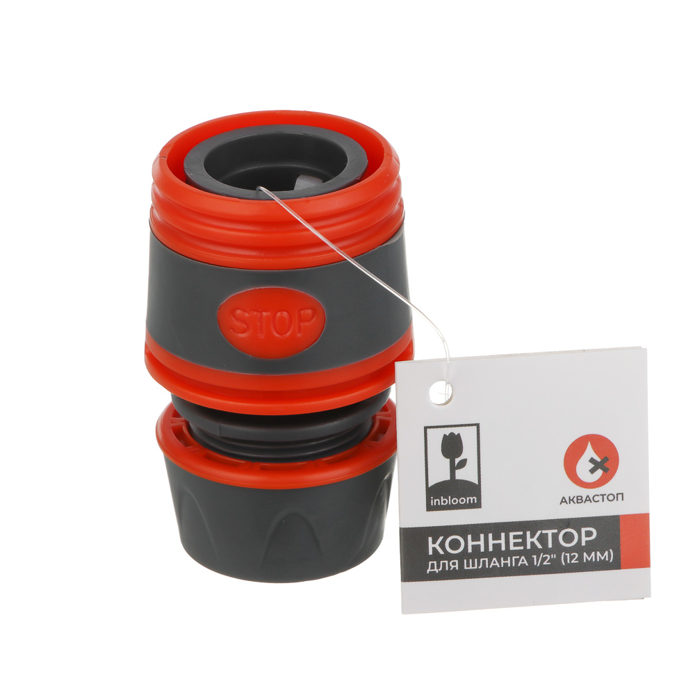 INBLOOM PROF+ Коннектор быстросъемный для шланга 1/2 с аквастопом, обрезиненное покрытие ABS - #4