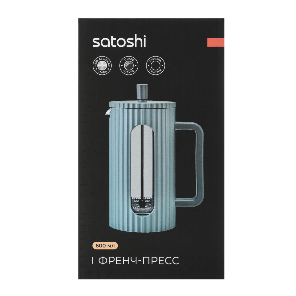 SATOSHI Форман Френч-пресс 600мл, жаропрочное стекло, графит - #8