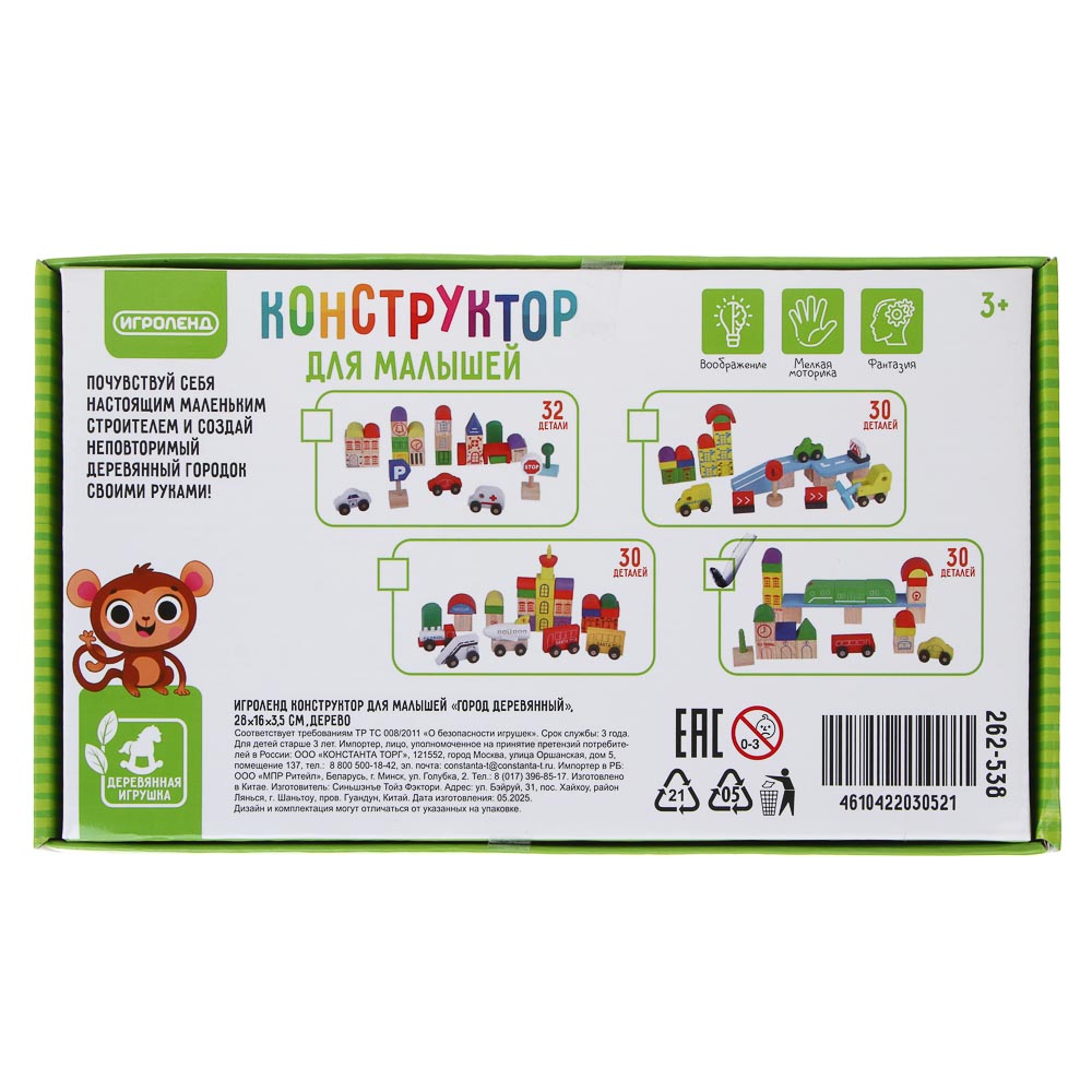 ИГРОЛЕНД Конструктор для малышей "Город деревянный", 28х16х3,5см, дерево, 4 дизайна - #4