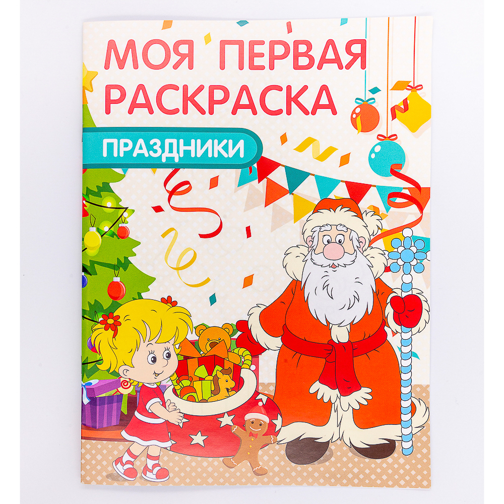 УИД Раскраска "Моя первая раскраска", бумага, 21,5х29см, 16стр., 5 дизайнов - #2