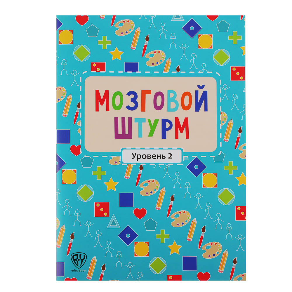 Книга с заданиями "Мозговой штурм" УИД  - #4