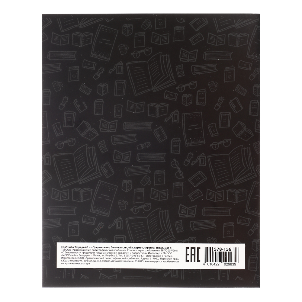 ClipStudio Тетрадь 48л. "Предметная", БЕЛЫЕ ЛИСТЫ, обл.картон, скрепка, 7 видов, справ.мат-л - #5