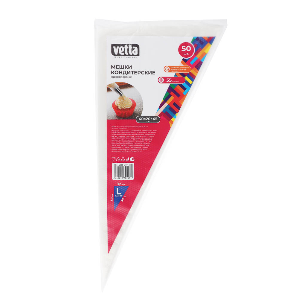 Мешки кондитерские одноразовые тм VETTA, 40x20x45см, 55мкм, 50шт - #1