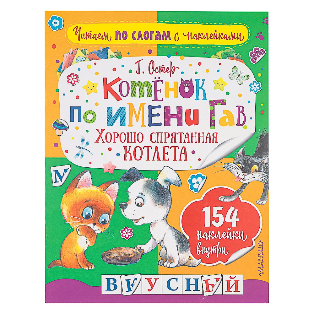 АСТ Книжка "Сказки" с наклейками, 21,5х28см, 16 стр., 5 дизайнов - #8