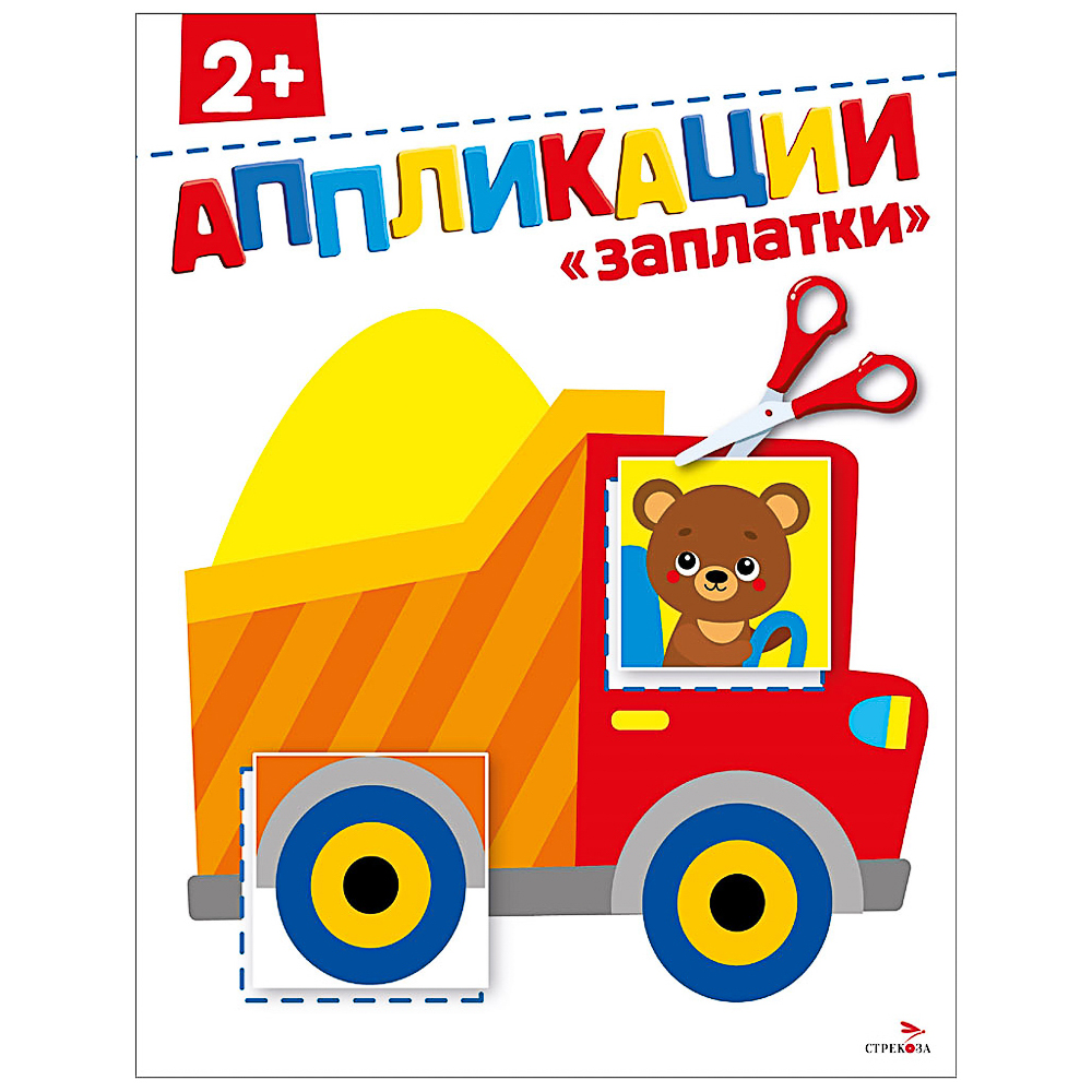 Книжка Аппликации/Вырезалки 21,2x16,2 см, бумага, 40 стр., 5 дизайнов - #22