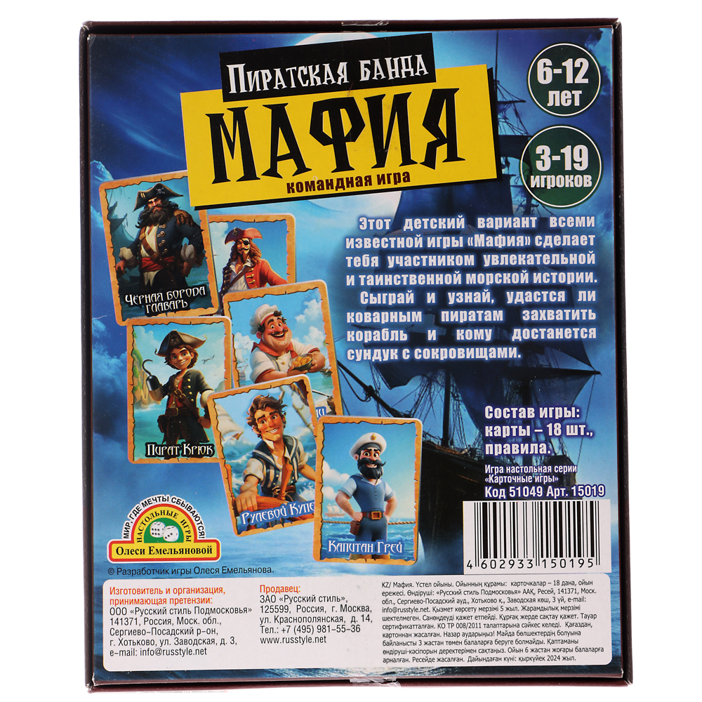 Игра "Мафия детская" Пиратская банда - #4