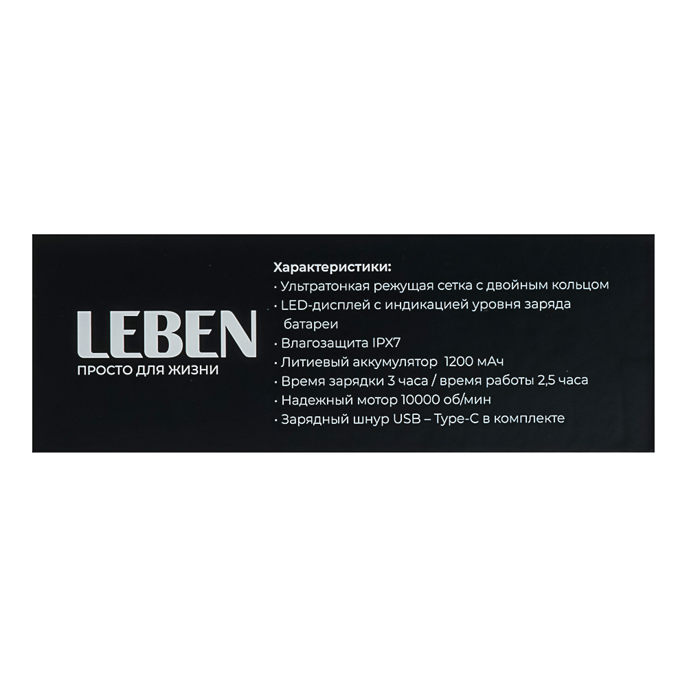 LEBEN Бритва роторная премиум с влагозащитой, аккумуляторная - #13