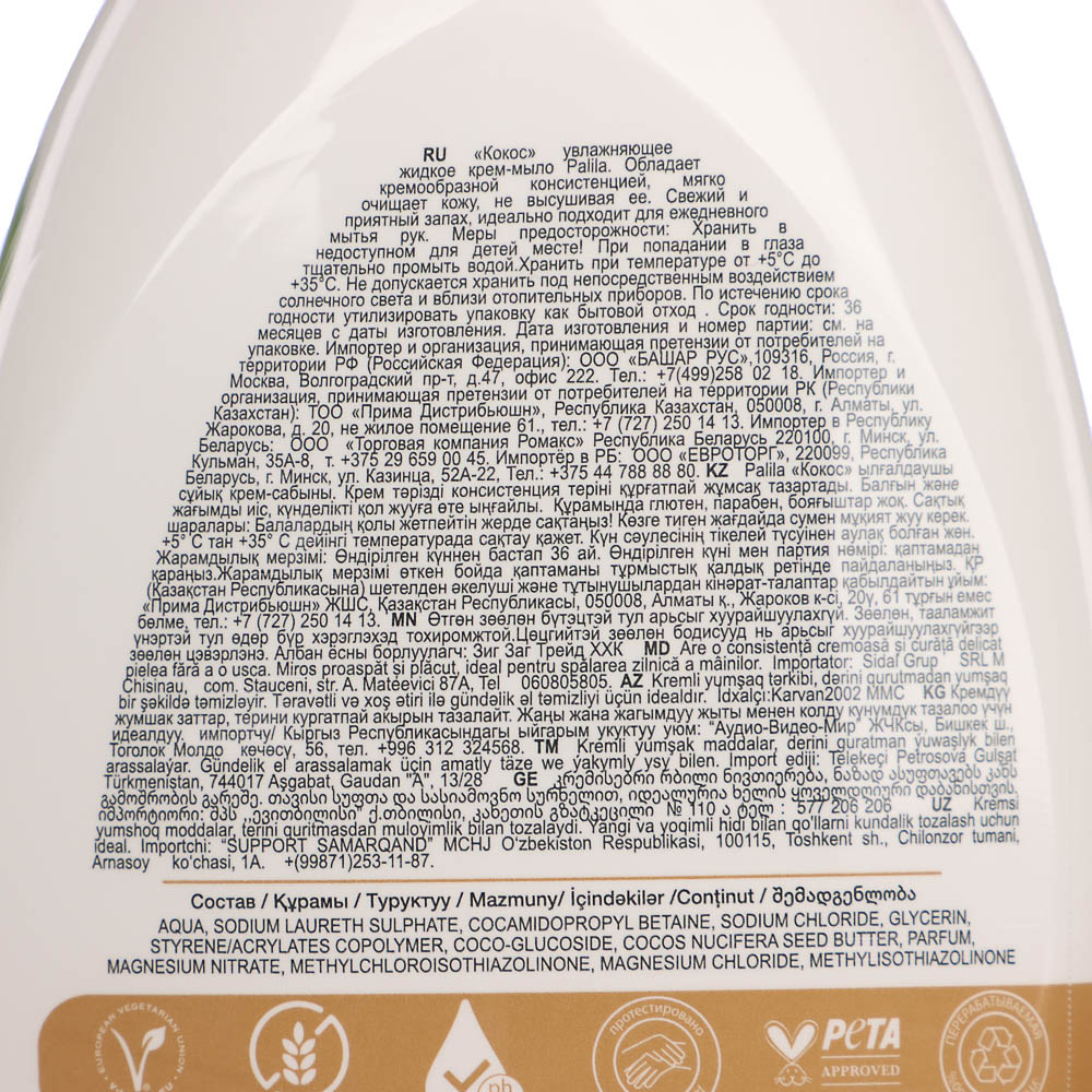 Крем-мыло Рalila увлажняющее Кокос, 500мл - #4