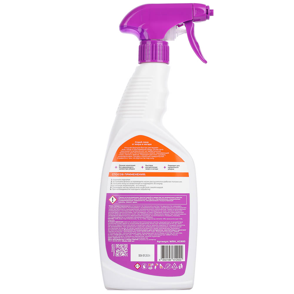 Спрей-пена от жировых загрязнений Wellroom Антижир, 600мл - #3