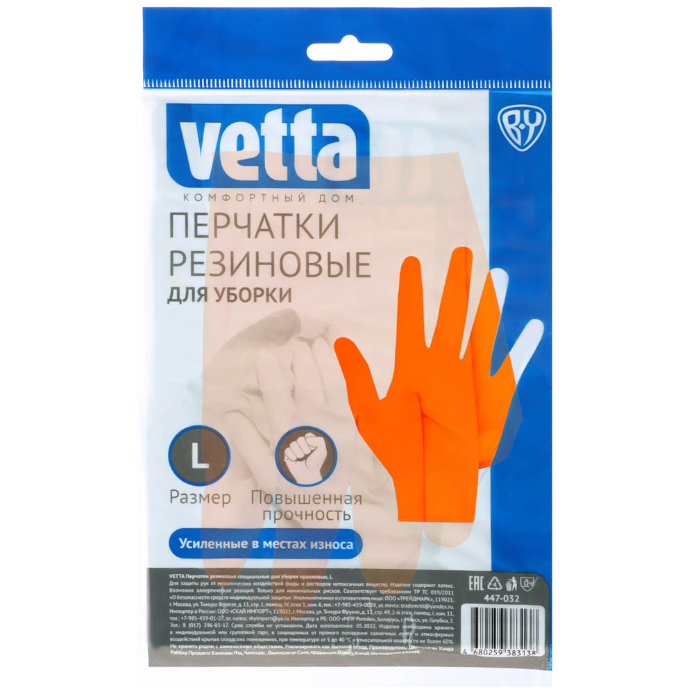 Перчатки резиновые Vetta для уборки оранжевые, L - #3