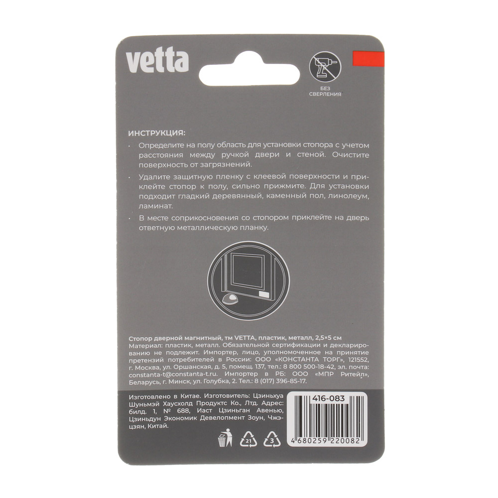 Стопор дверной тм VETTA, 2,5х5см, магнитный, пластик, металл, 2 цвета - #5