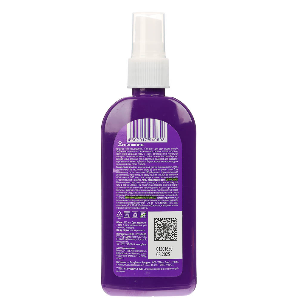 Средство для удаления пятен Greenfield Пятноль, 125мл - #3