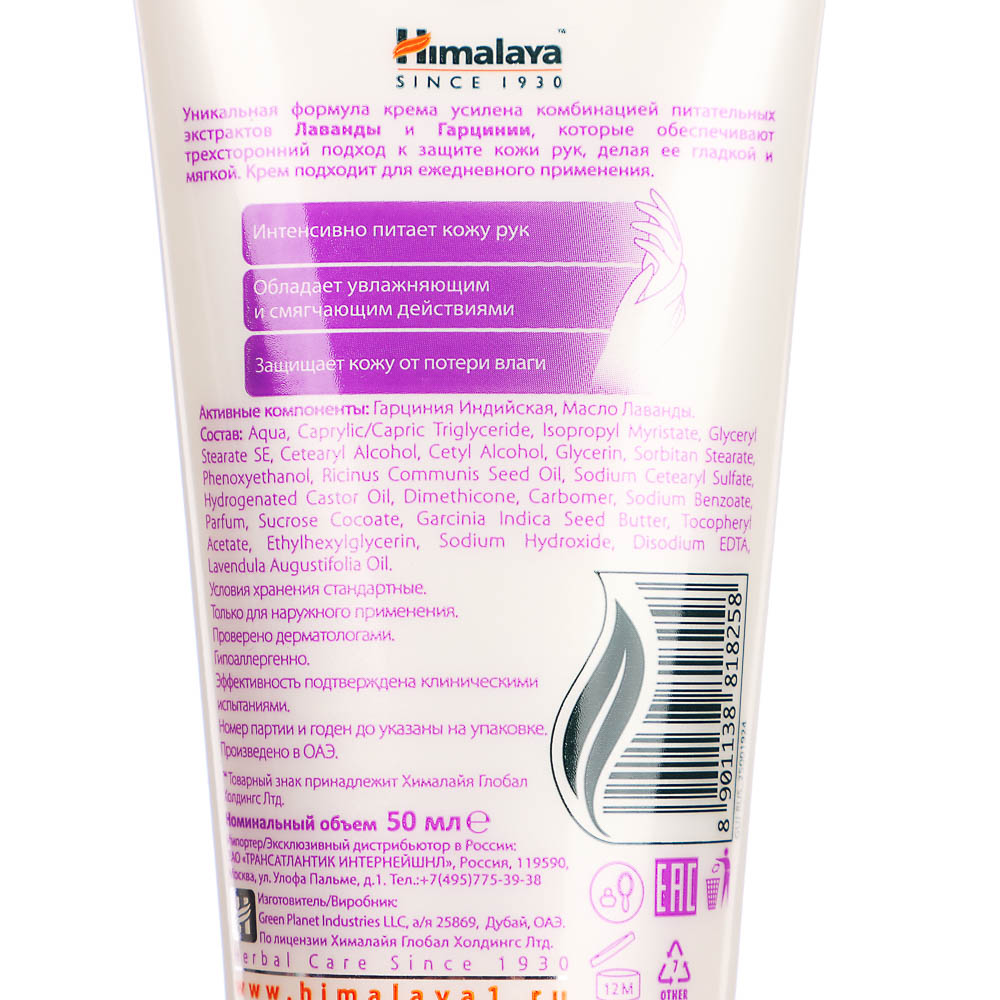Крем для рук HIMALAYA питательный, п/б, 50мл/75мл - #4