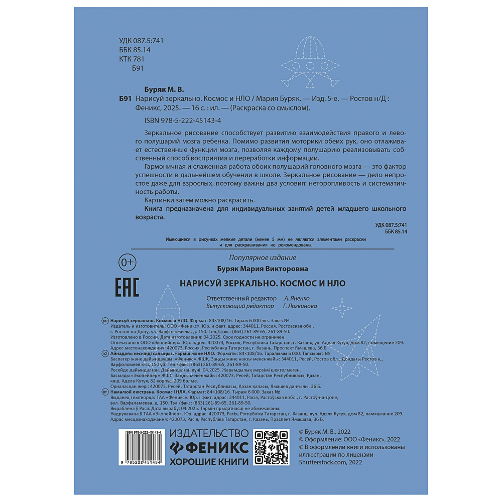 Книжка "Нарисуй зеркально", 20х25,5 см, 16 стр., 6 дизайнов - #3