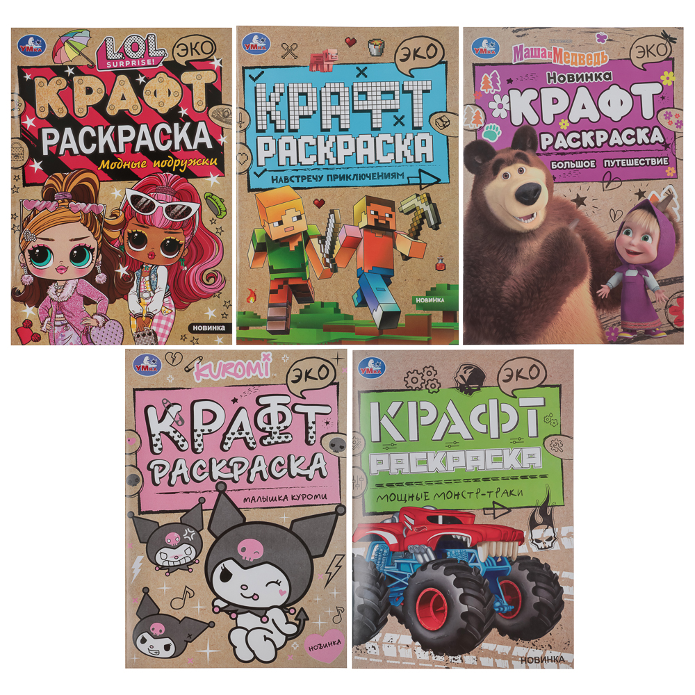 УМКА Раскраска "Эко Крафт", 14,5х21 см, 8 стр., 5 дизайнов - #1